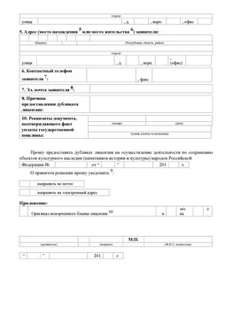 Приложение № 7 / о предоставлении дубликата лицензии / Страница 2 Урюпинск Лицензия минкультуры на реставрацию	